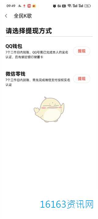 全民k歌k币咋么兑换人民币