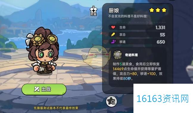 英勇之地厨娘技能装备推荐及优缺点一览