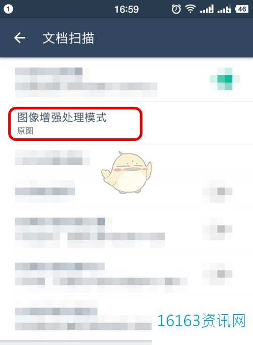 扫描全能王咋么设置图像加强模式