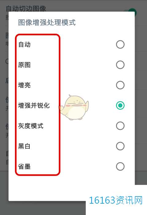 扫描全能王咋么设置图像加强模式