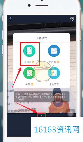 扫描全能王咋么扫描证件