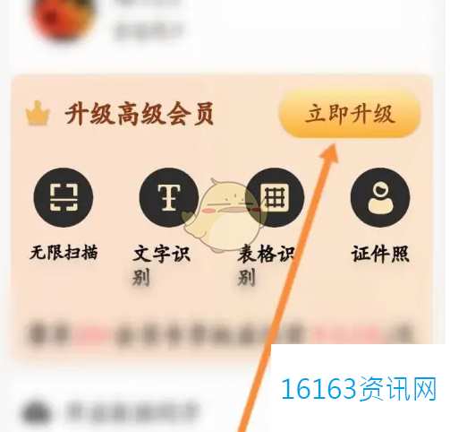 扫描全能王咋么开会员