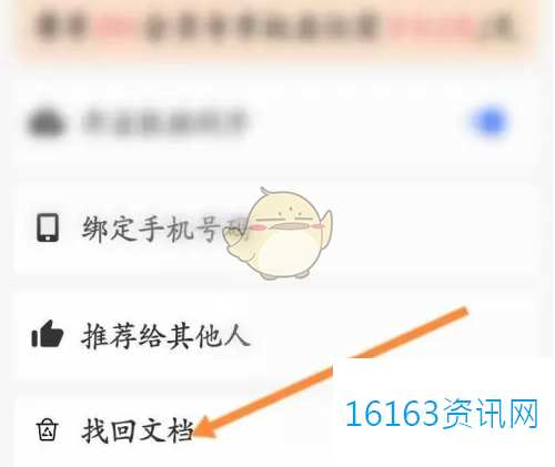 扫描全能王回收站在哪里