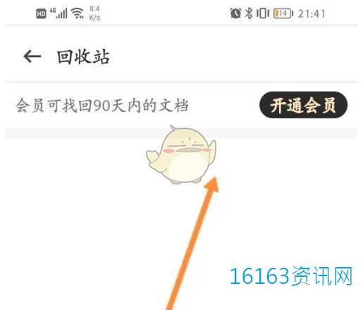 扫描全能王回收站在哪里