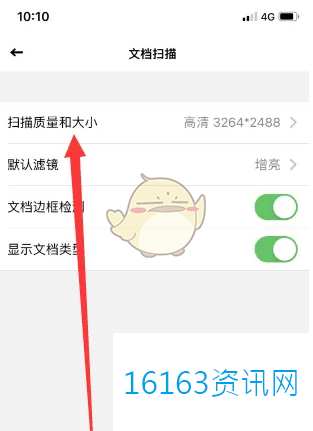 扫描全能王咋么调扫描文件大小