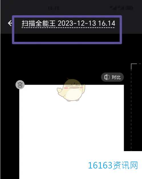 扫描全能王咋么改文件名称
