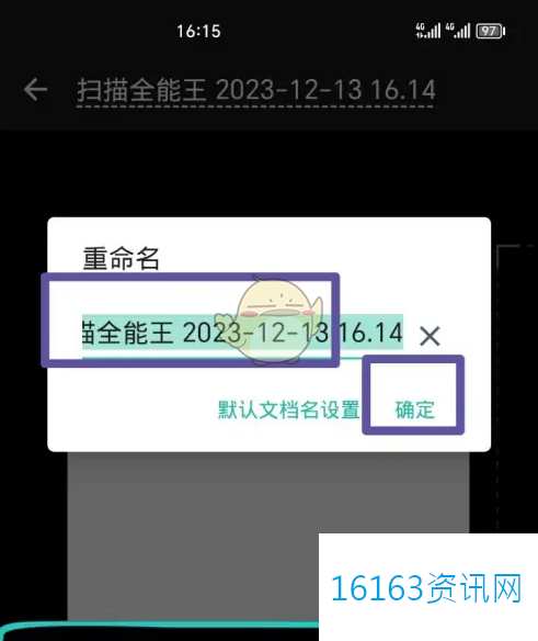 扫描全能王咋么改文件名称