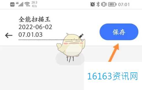 扫描全能王咋么扫描纸质文件