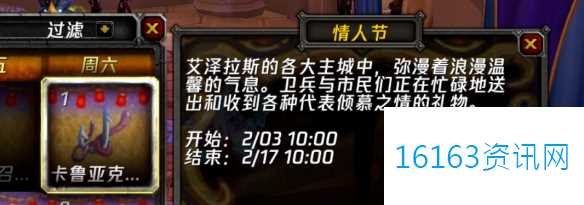 魔兽世界2025情人节什么时候