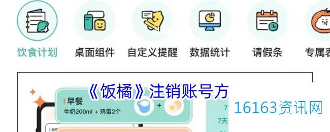 饭橘咋么注销账号