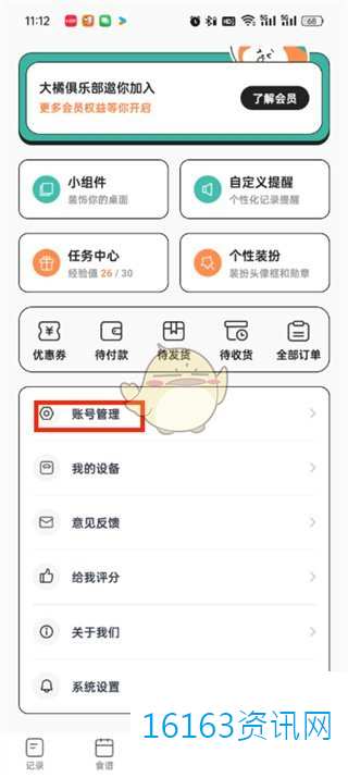 饭橘咋么注销账号