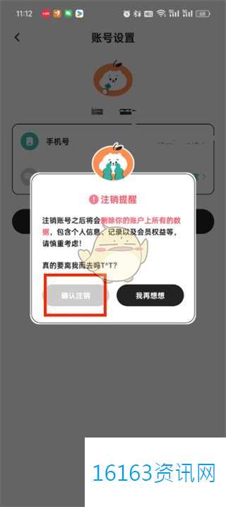 饭橘咋么注销账号