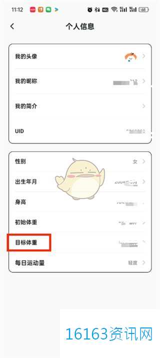 饭橘咋么修改体重
