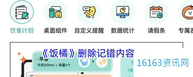 饭橘记录错了怎样删除