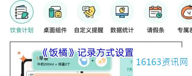 饭橘咋么修改记录方法