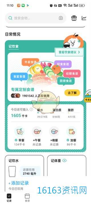 饭橘咋么修改记录方法