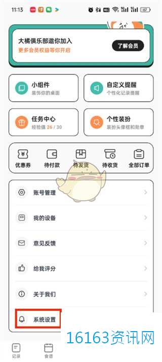 饭橘咋么修改记录方法