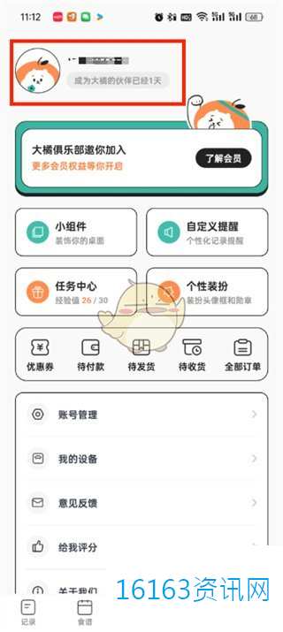 饭橘咋么设置用户简介