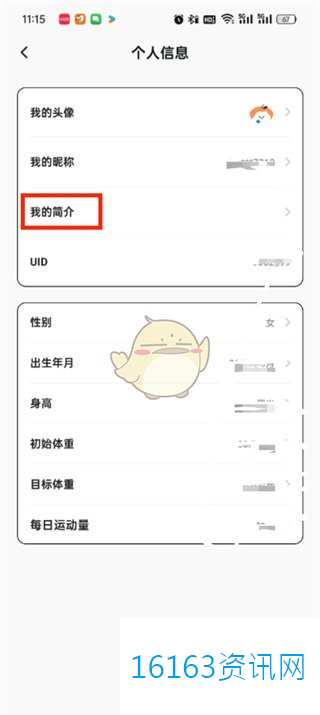 饭橘咋么设置用户简介