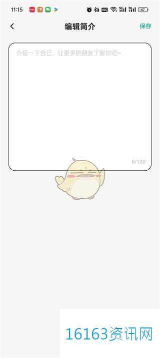 饭橘咋么设置用户简介