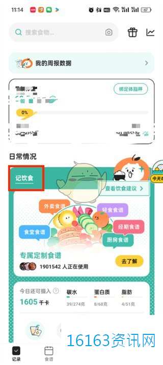 饭橘咋么删除体重记录