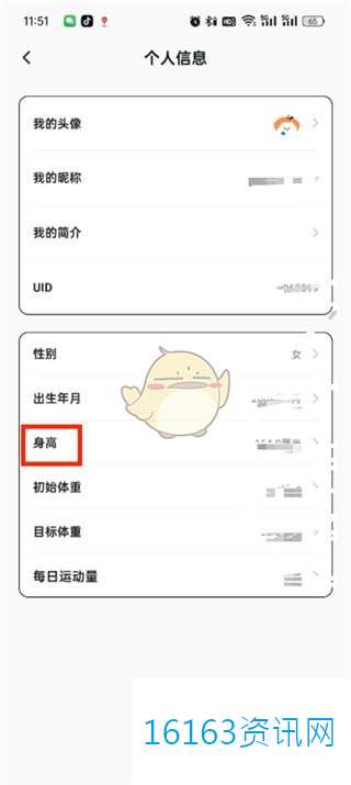 饭橘咋么改身高