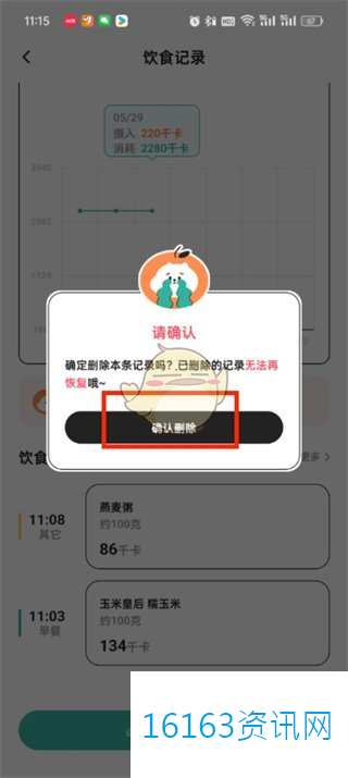 饭橘咋么删除饮食