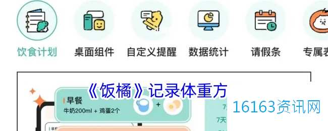 饭橘咋么记录体重
