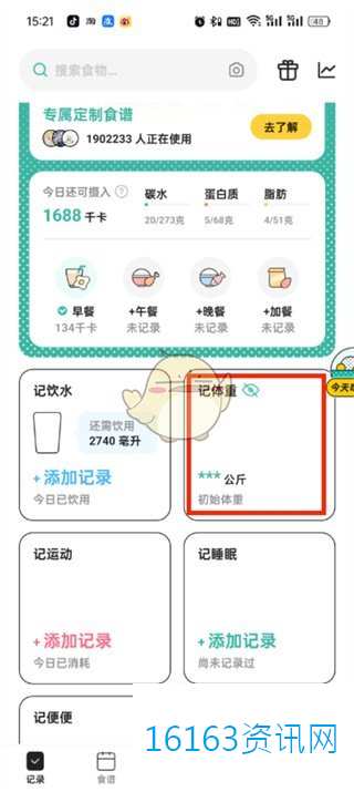 饭橘咋么记录体重