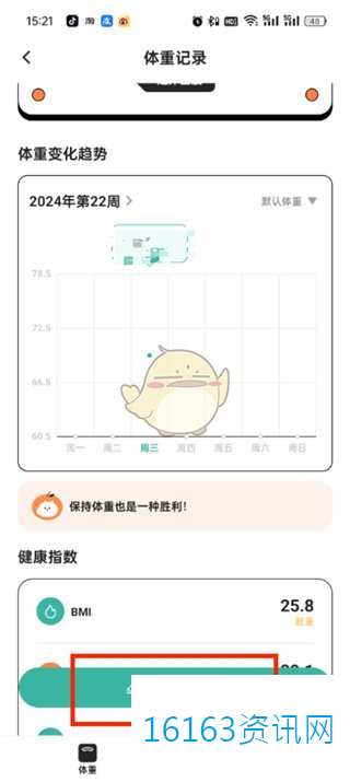 饭橘咋么记录体重