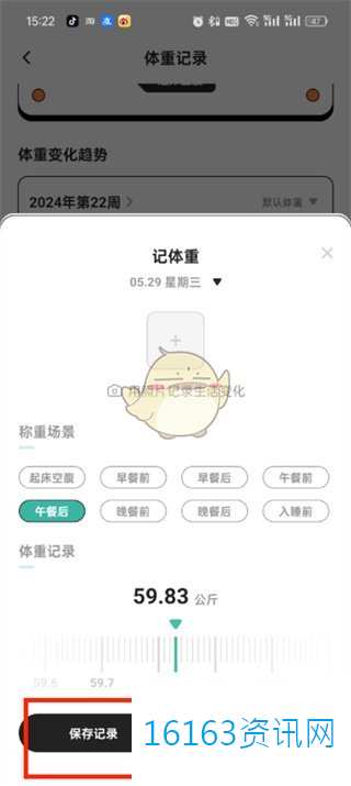 饭橘咋么记录体重