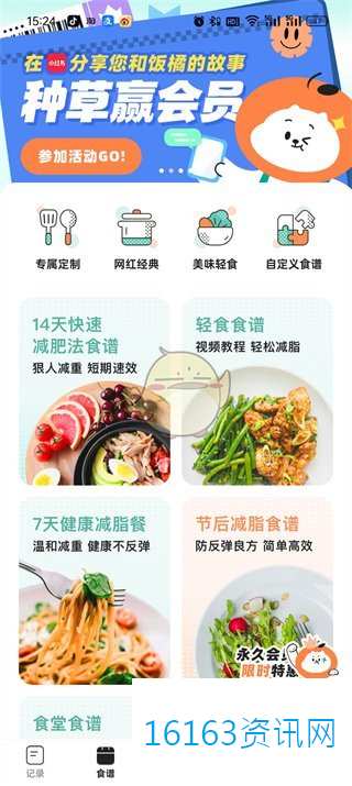 饭橘食谱库在哪里