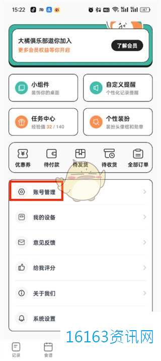 饭橘咋么退出账号