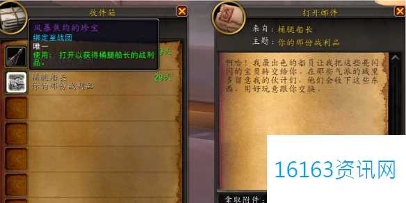 魔兽世界风暴焦灼的瑰宝咋么领取