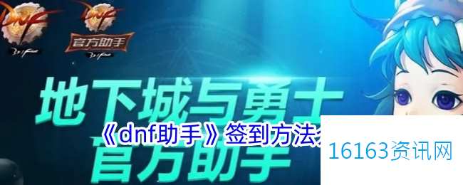 地下城助手签到在哪里