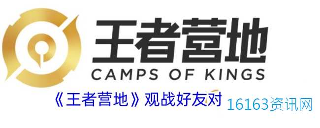 王者营地咋么观看好友对局