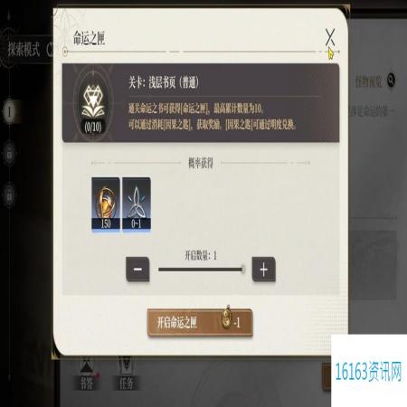 黑色信标命运之书玩法攻略