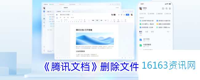 腾讯文档咋么删除文件