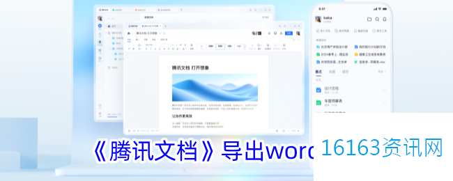 腾讯文档咋么导出w或者d