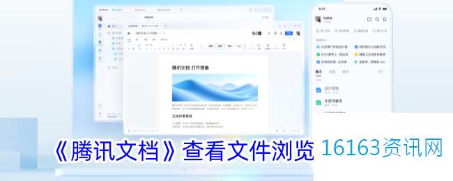 腾讯文档咋么看阅读记录