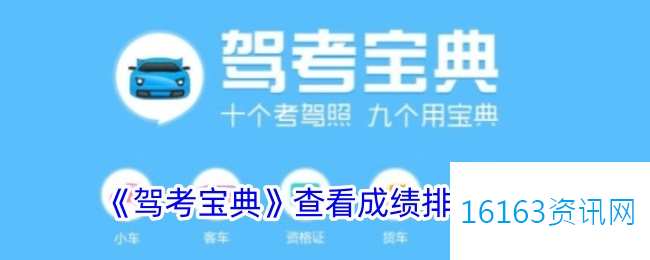 驾考宝典咋么看成绩排名