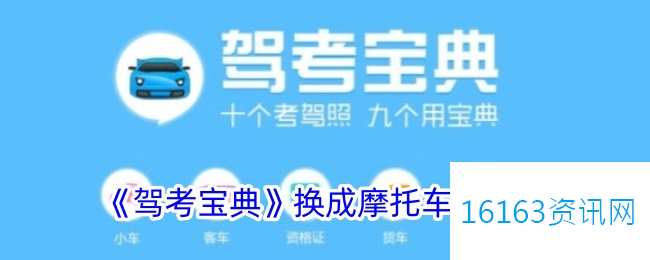 驾考宝典咋么选择摩托车题