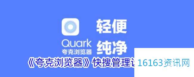 夸克快搜选项在哪里设置