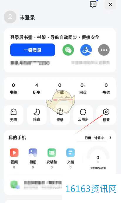 夸克快搜选项在哪里设置