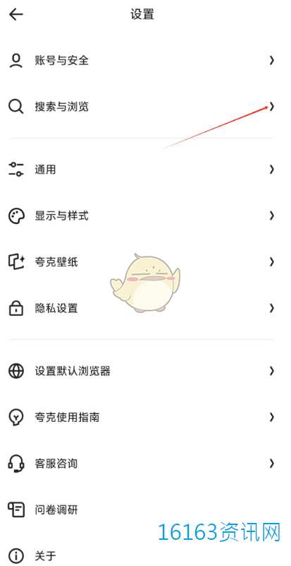 夸克快搜选项在哪里设置