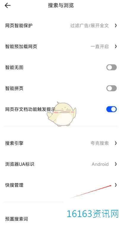 夸克快搜选项在哪里设置