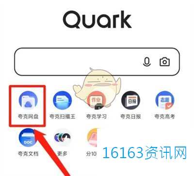 夸克加密空间咋么进入