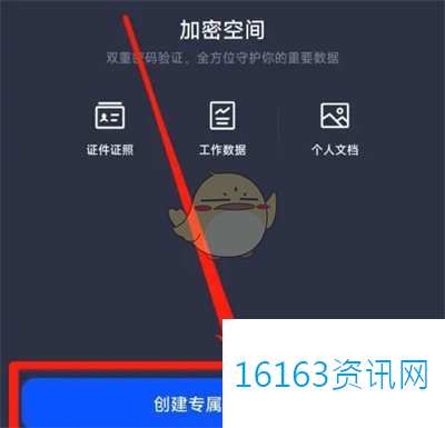 夸克加密空间咋么进入