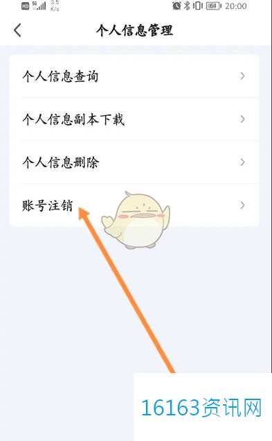 爱奇艺咋么恢复注销的账号