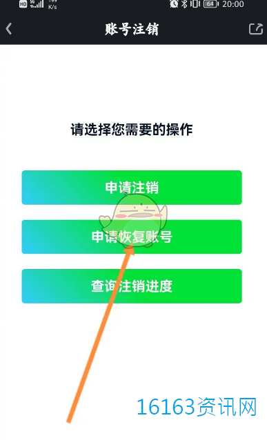 爱奇艺咋么恢复注销的账号